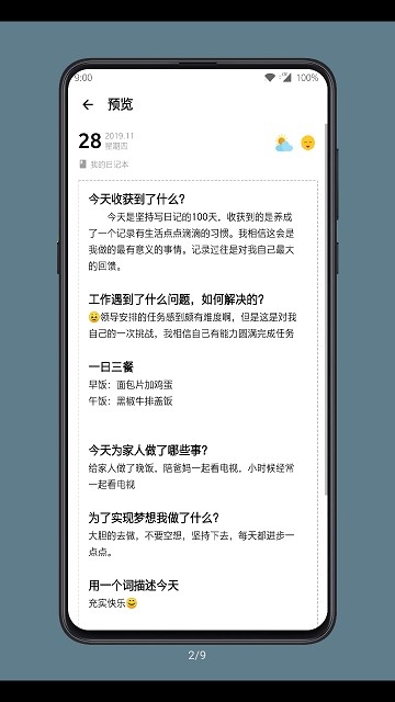 格间日记APP截图2