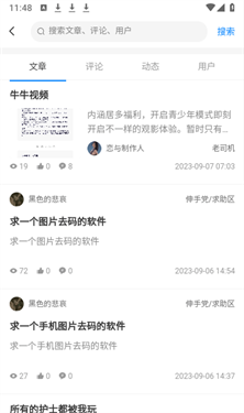 芥子侠截图3