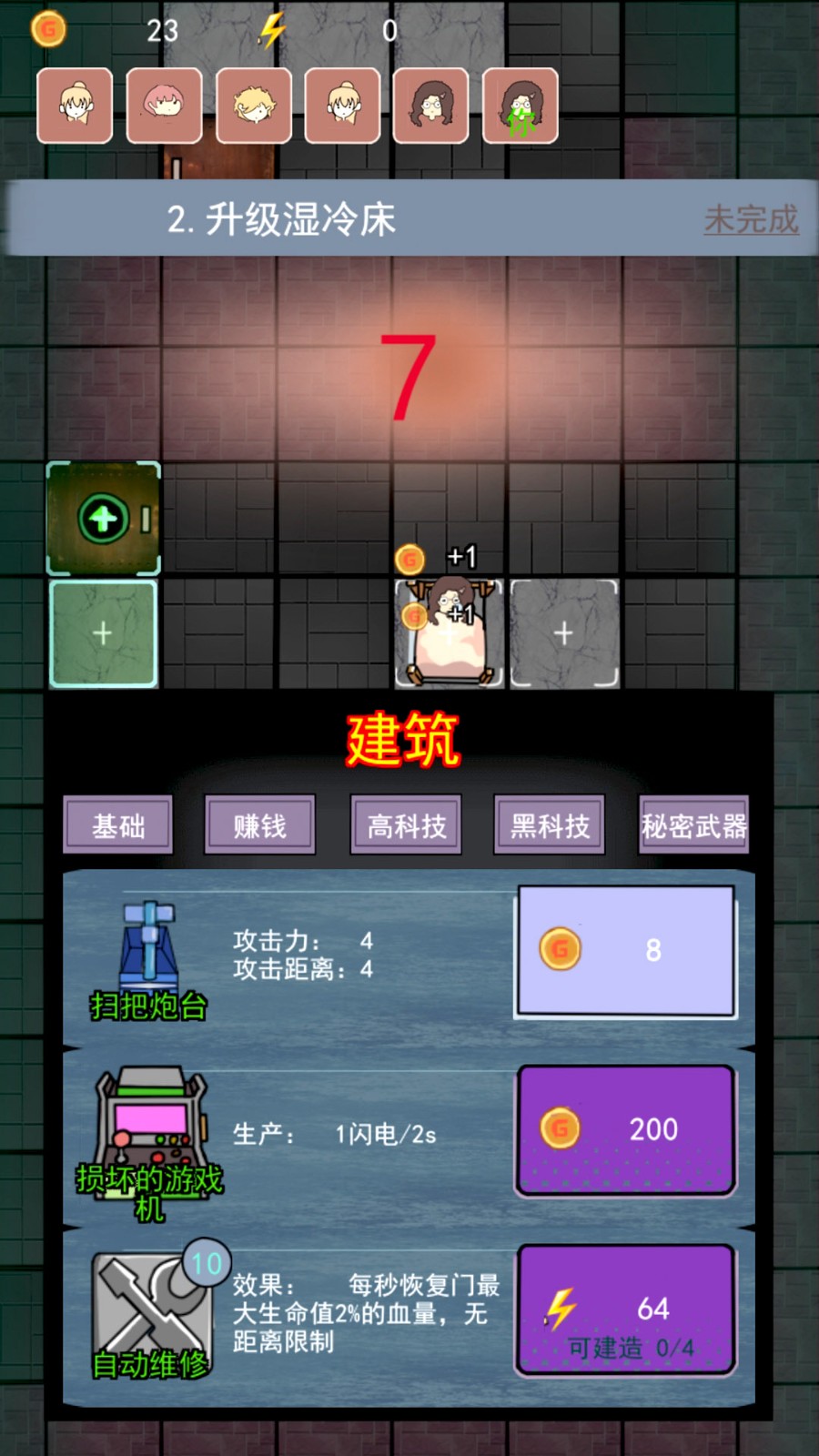 猛鬼大学宿舍游戏