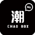潮box软件