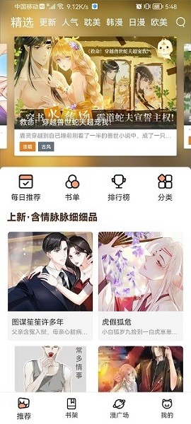 喵上漫画免费阅读