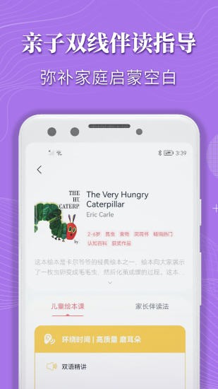 蜗牛绘本截图0