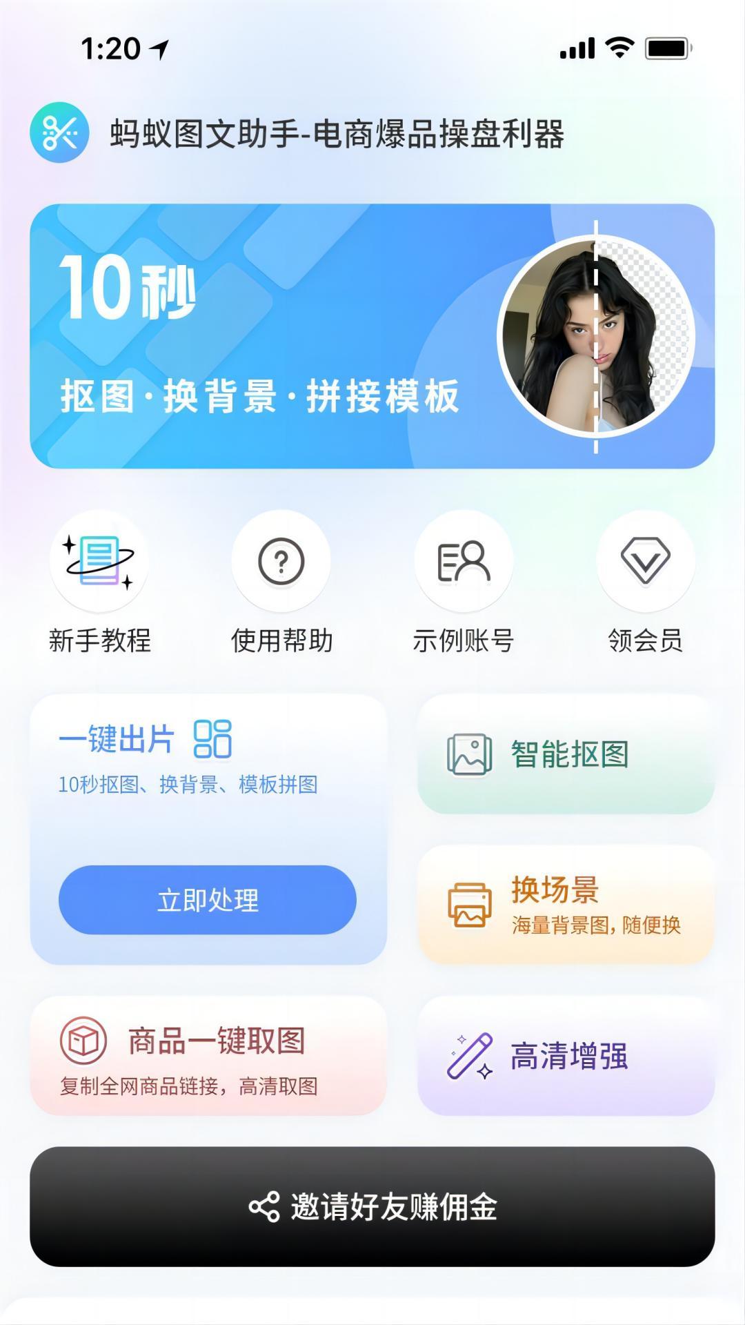 蚂蚁图文助手截图1