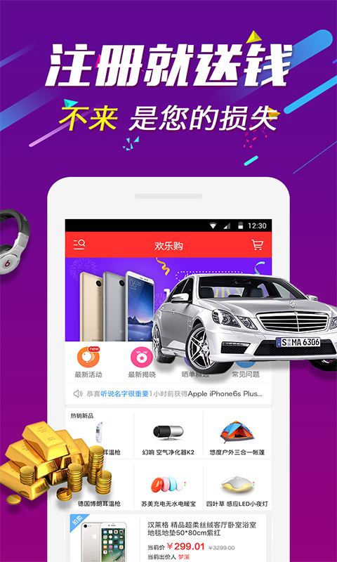 欢乐购截图0
