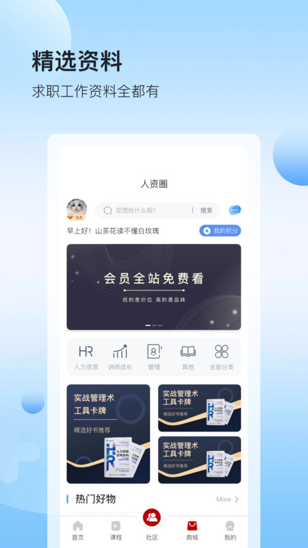 人资圈截图0