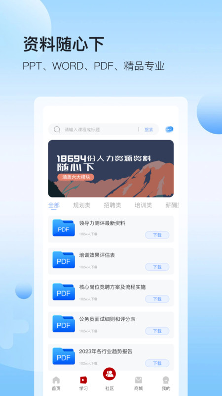 人资圈截图1