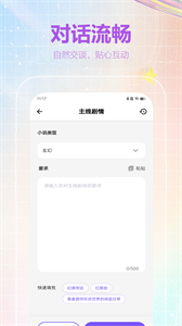 虚拟恋人ai聊天