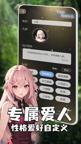 AI动漫虚拟女友