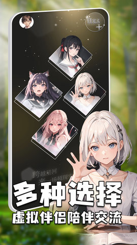 AI动漫虚拟女友