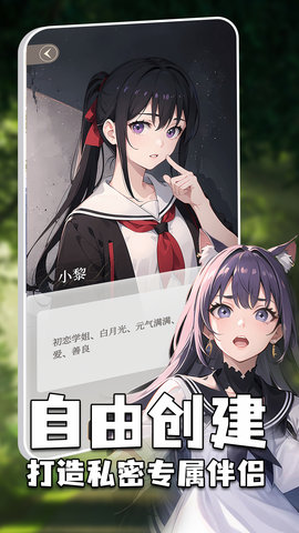 AI动漫虚拟女友