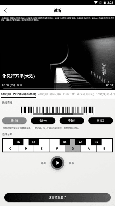 piser钢琴助手(蛋仔派对弹琴)截图0