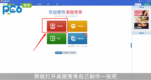 美图秀秀怎么弄证件照