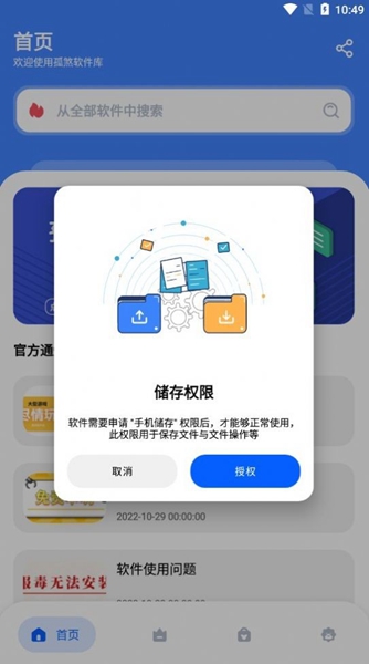 孤煞软件库旧版截图0