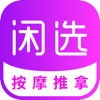 闲选按摩