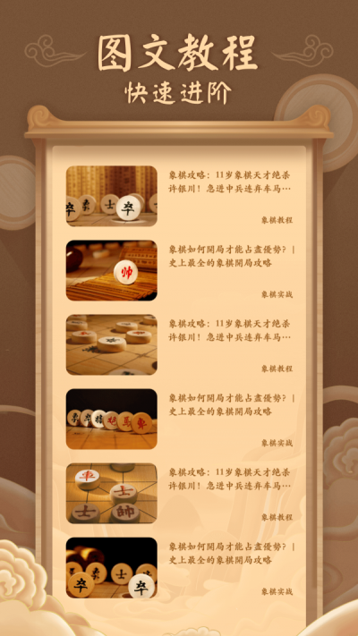 中国象棋对战