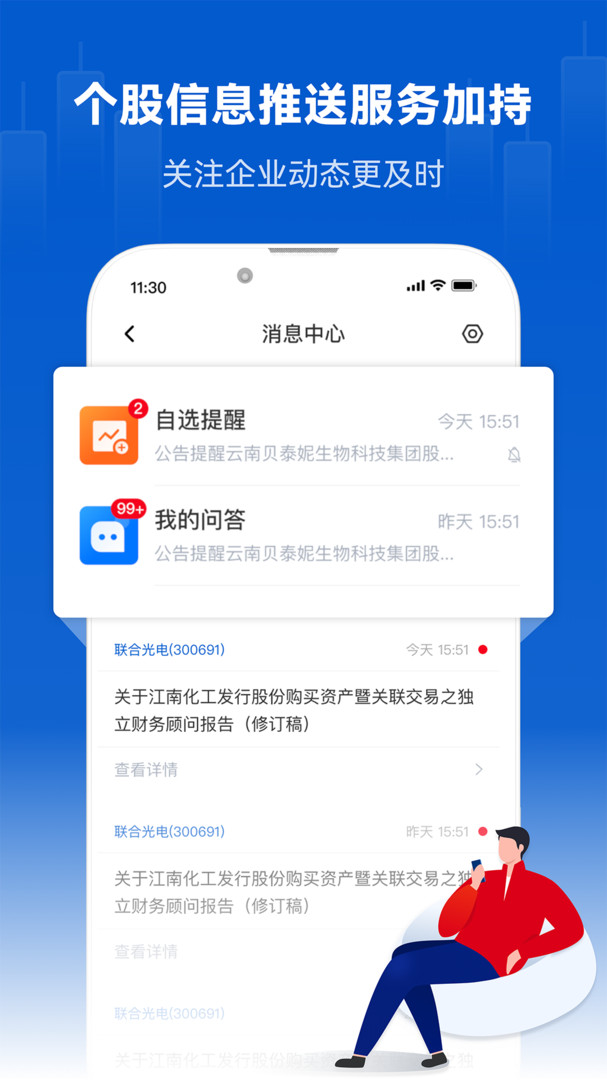 巨潮资讯app下载安装-巨潮资讯软件下载v1.2.5官方版-12365手游网