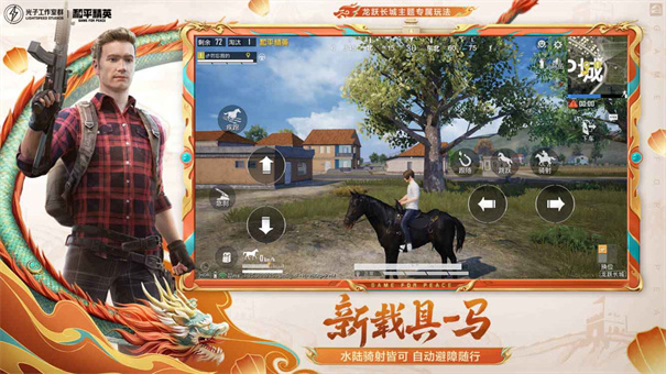 和平精英单机版截图4