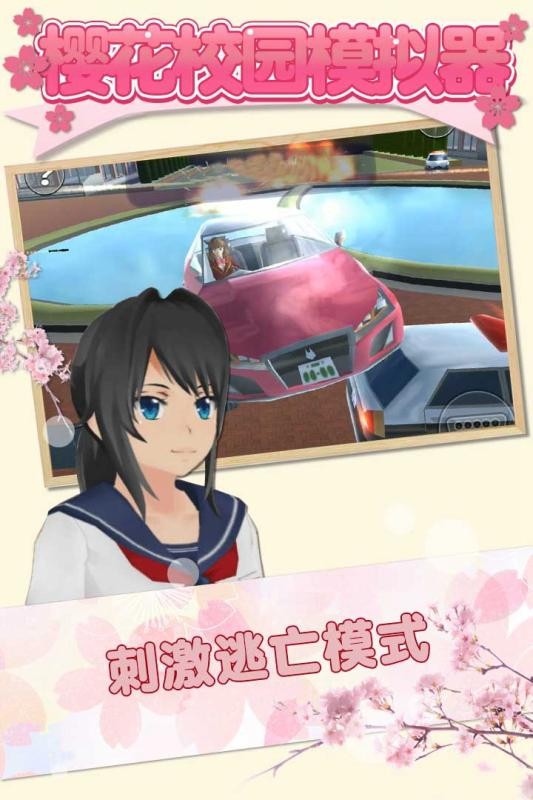 樱花校园模拟器1.040.00中文版
