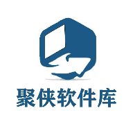 聚侠软件库9.18