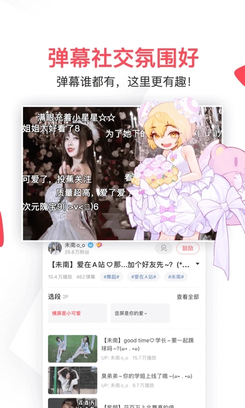 acfun流鼻血版本截图2