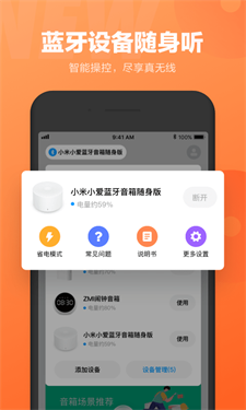 小爱同学新版本截图2
