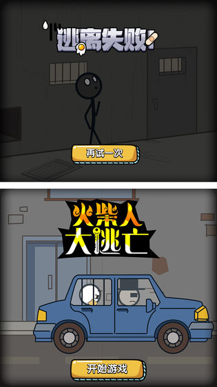 火柴人大逃亡第四季完整版