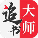 追书大师书源