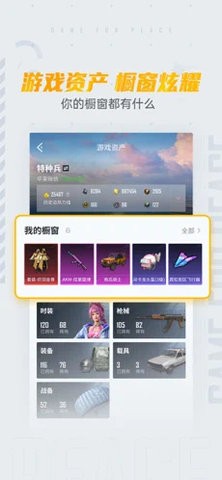 和平营地官方正版截图2