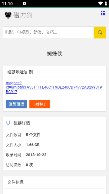 磁力狗搜索引擎