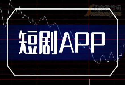 短剧软件合集