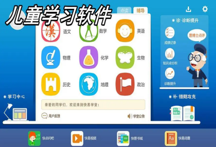 儿童学习软件合集