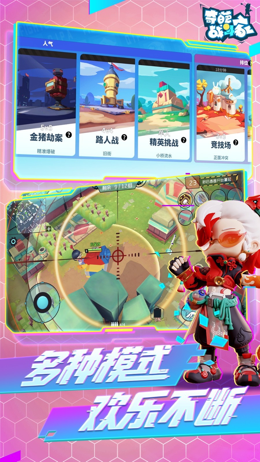 奇葩战斗家九游版