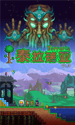 泰拉瑞亚1.4.5