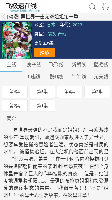飞极速手机版截图0