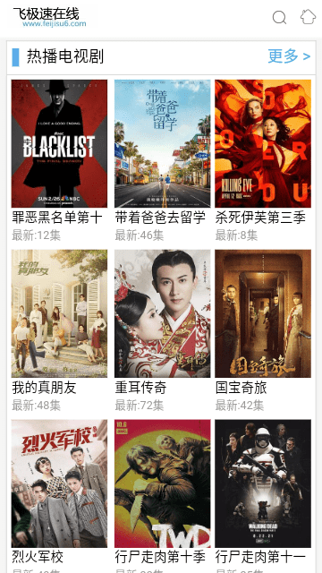 飞极速手机版截图2