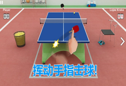 乒乓球游戏手机游戏