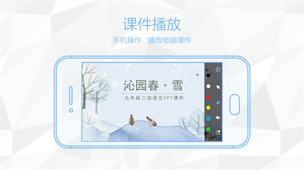 鸿合多屏互动最新版截图1