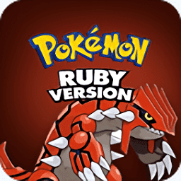 GBA口袋妖怪红宝石