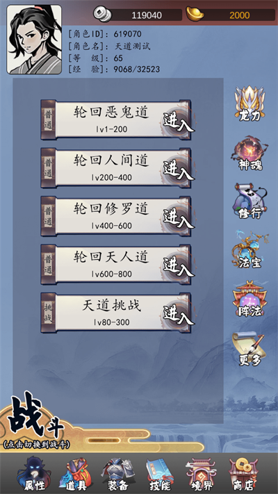 天道轮回OL