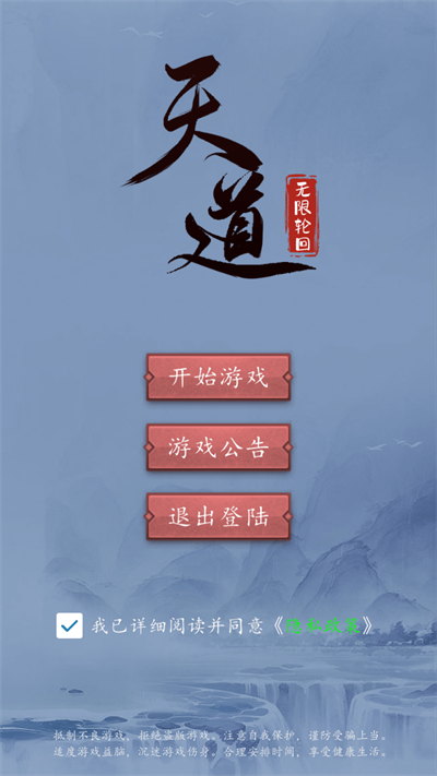 天道轮回OL