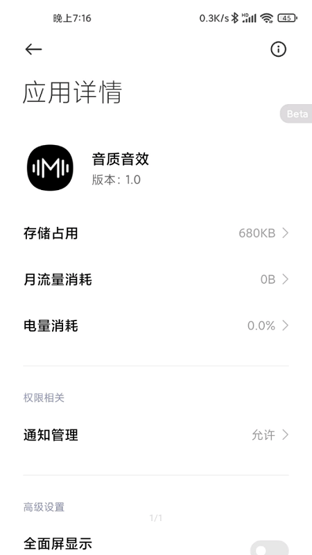 小米音质音效截图0