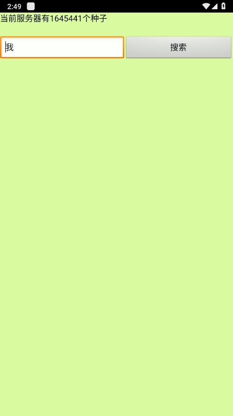 种子猫磁力搜索