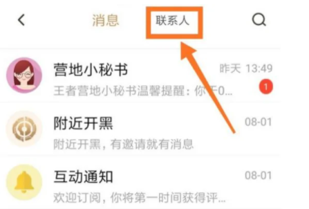 点击联系人分栏