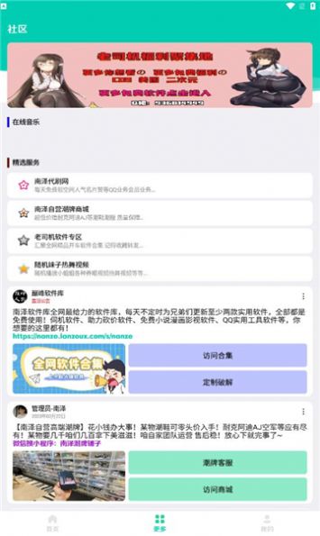 巅峰南泽软件库截图0