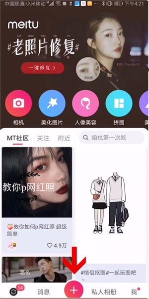 美图秀秀自定义贴纸在哪里