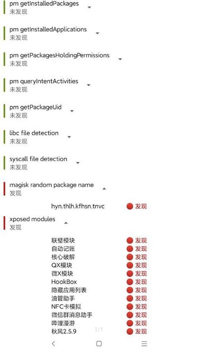 应用列表检测器1.3.2