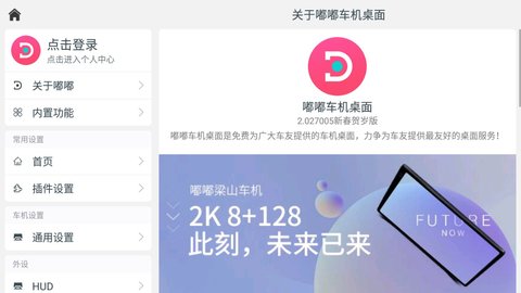 嘟嘟桌面pro截图0