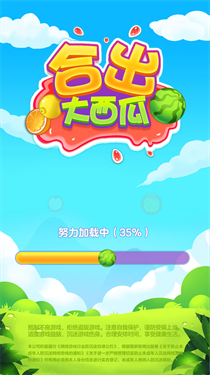 合出大西瓜红包版截图1