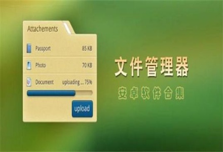 文件管理app合集