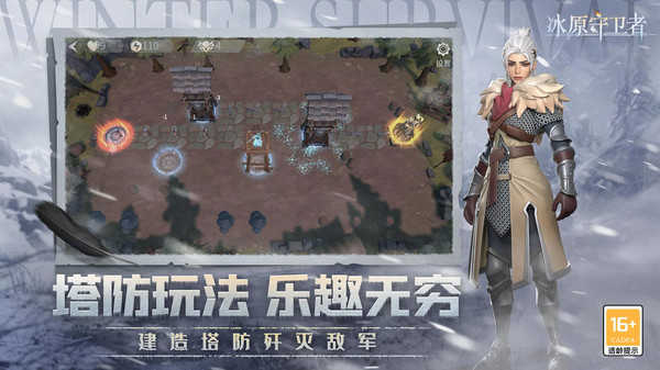 冰原守卫者截图3